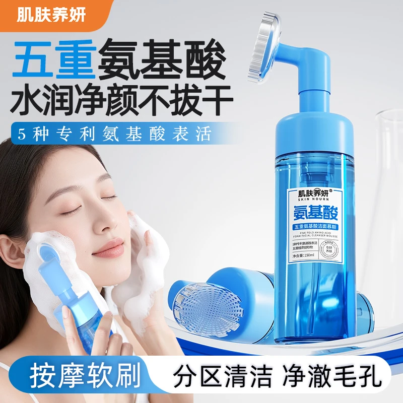 【按摩刷头分区清洁】肌肤养妍五重氨基酸洁面慕斯控油细腻毛孔黑头