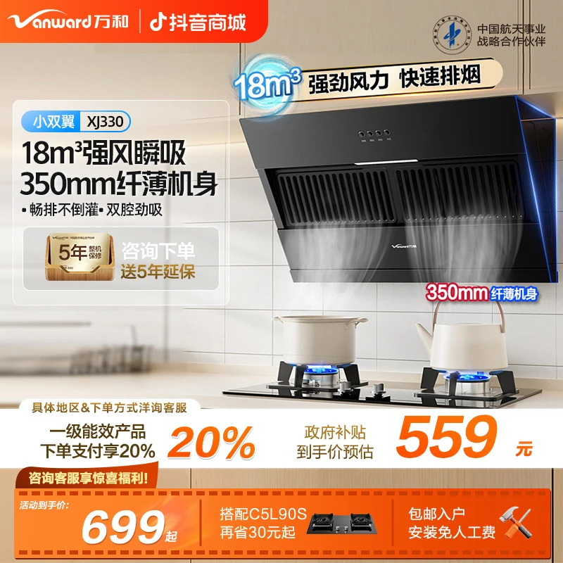 【政府补贴】万和小双翼油烟机侧吸式18m³大吸力钢化玻璃XJ330