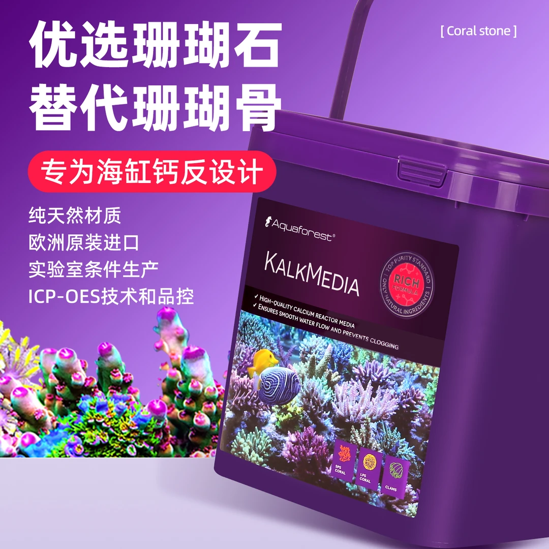 AF紫色森林珊瑚石替代珊瑚骨海缸珊瑚缸钙反用补充钙镁KH微量元素