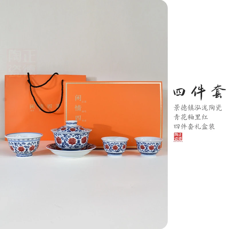 景德镇青花釉里红缠枝莲盖碗茶杯四件套中式家用功夫茶具礼盒套装