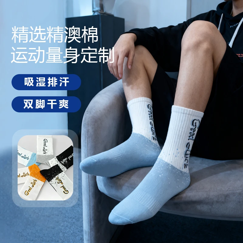 袜子男女同款学生精澳棉防臭运动潮流抗菌春秋款篮球中筒袜 7048