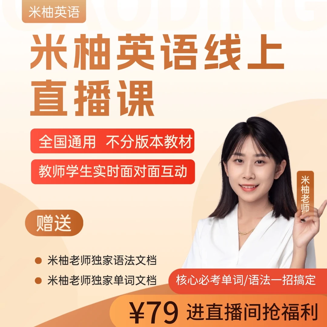 【苹果专拍】米柚英语线上直播课