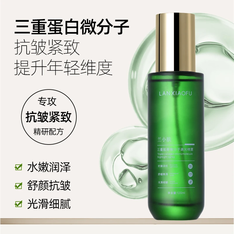 兰小肤【大馨儿专属】三重胶原微分子高光喷雾补水保湿抗皱紧致淡纹