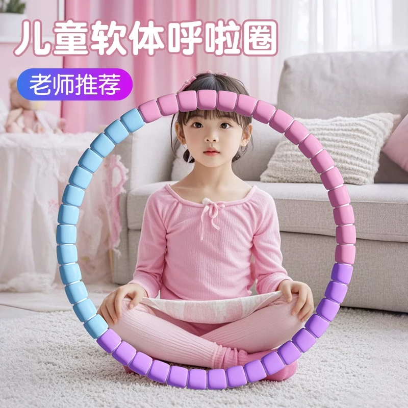 【老师推荐】儿童呼啦圈小孩幼儿园3-12岁专用小朋友可拆卸软呼拉