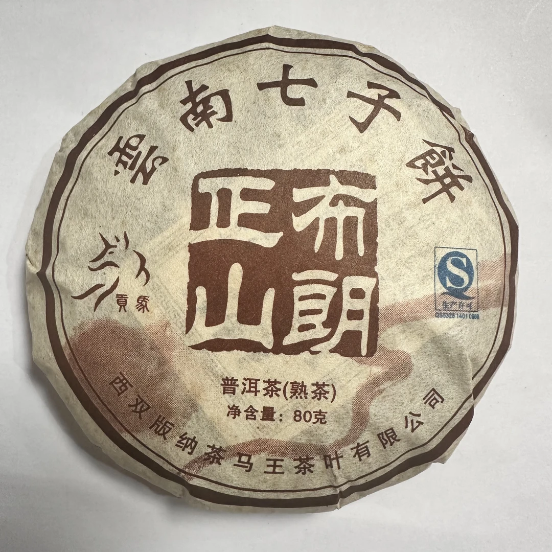 贡马  2012年 布朗正山普洱茶熟茶80克