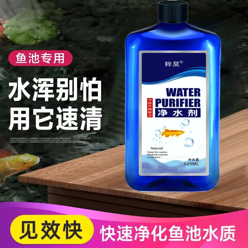 粹昊净水剂鱼缸去除绿水黄水净化水质清澈剂免换水澄清水质清水剂