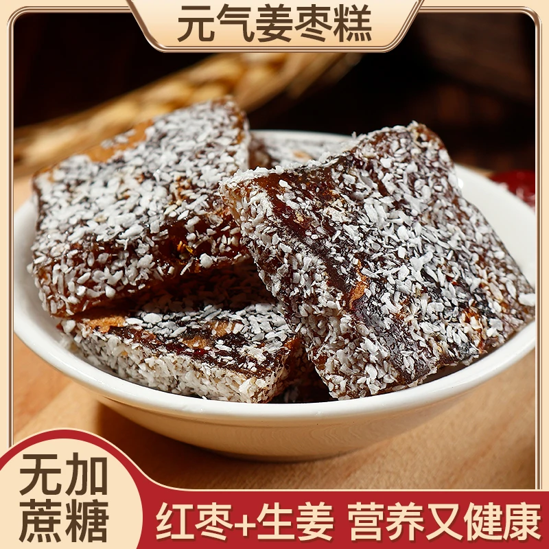 元气姜枣糕红糖桂圆枸杞红豆姜糖片糕点软糯解馋健康零食休闲小吃