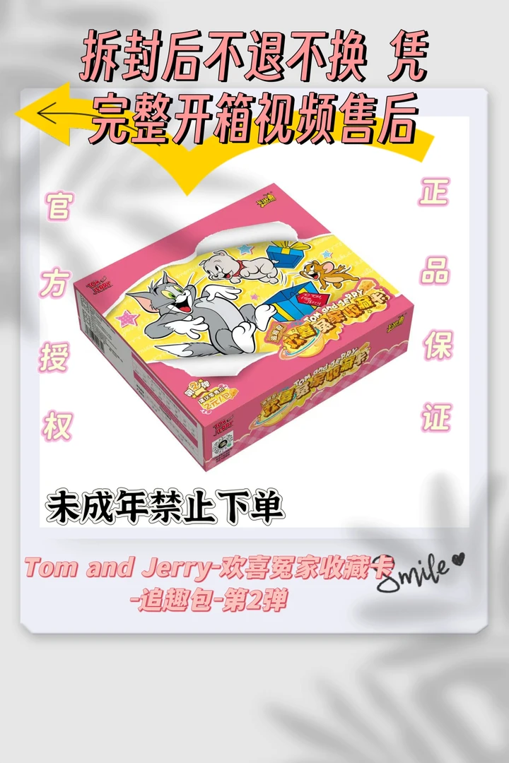 卡游【玩法合集】Tom and Jerry-追趣包-第2弹收藏卡牌（默认代拆）