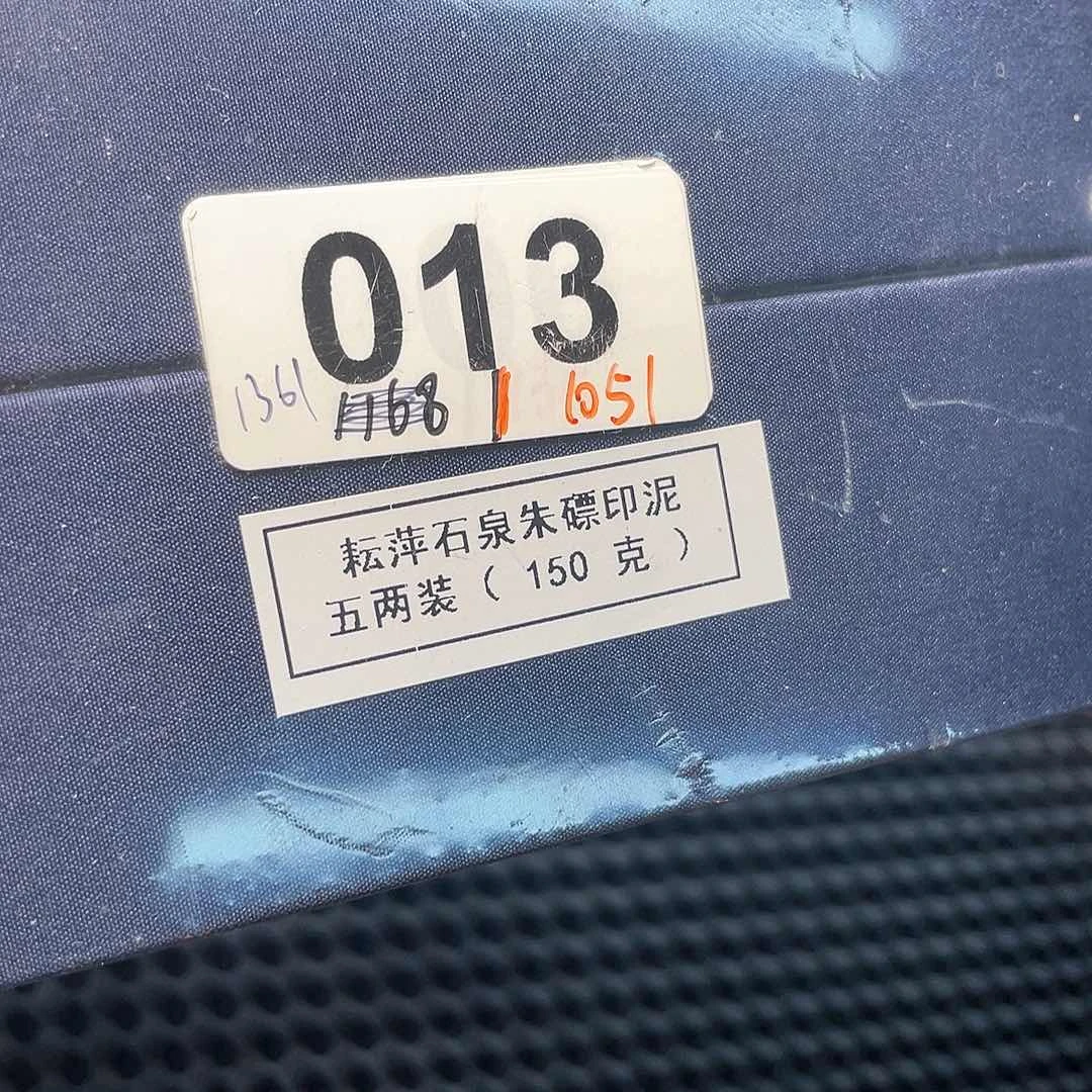 昌化石印石耘萍5两朱标