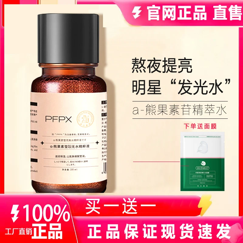 官网正品α-熊果苷发光水去黄提亮保湿爽肤水控油紧致湿敷精华水女