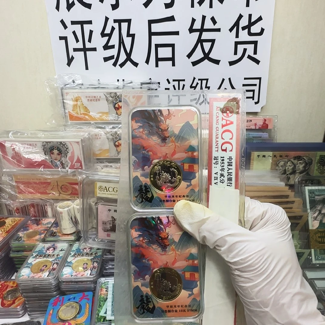 龙全新2枚带盒保真。47