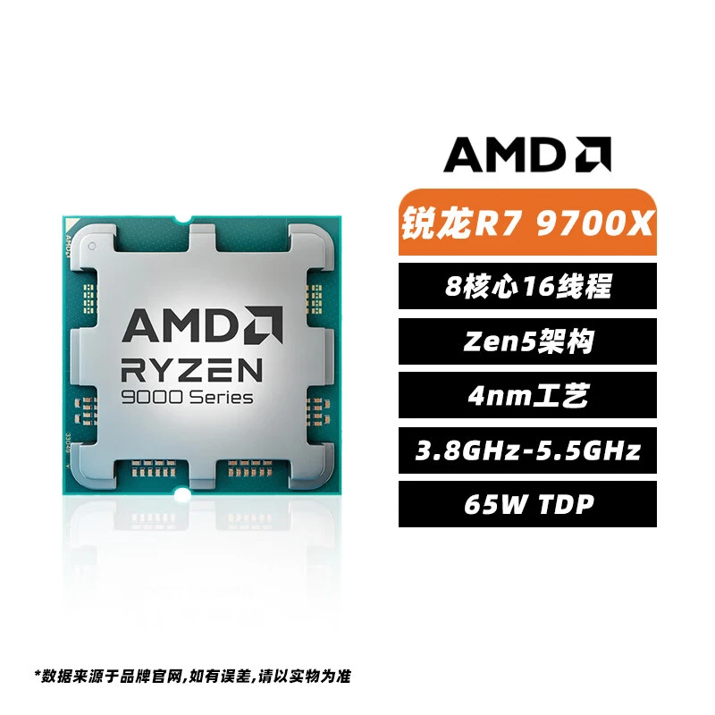 AMD锐龙79700X散片CPU处理器4nm8核16线程加速频率至高5.5GHz盒装