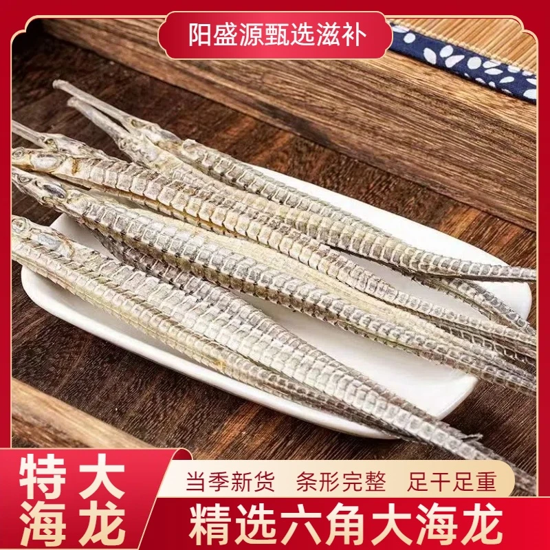 正品六角大海龙 可用于煲汤 海马泡酒专用 海龙干货 滋补品