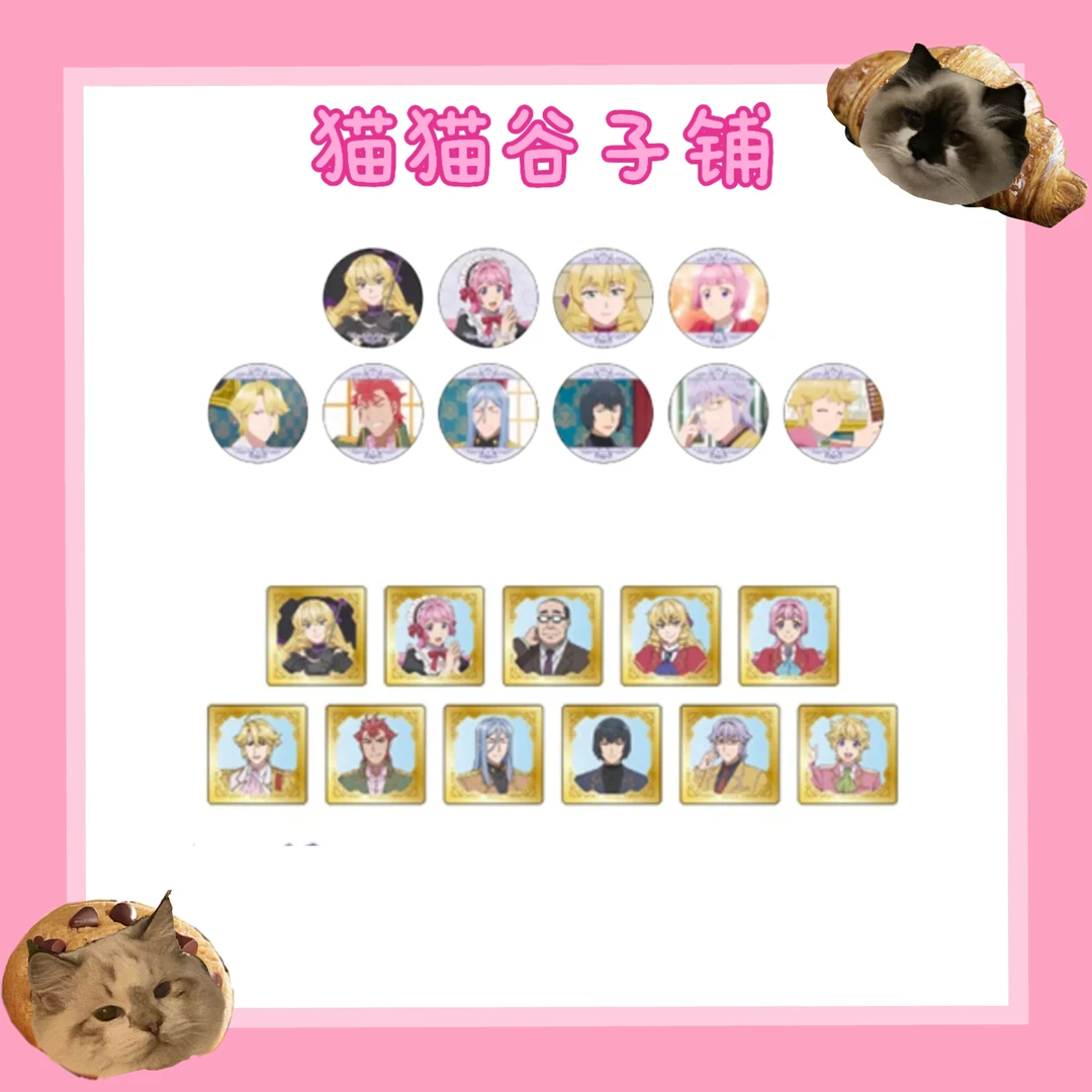 【猫猫代拆】大叔转生成为恶役千金 吧唧 徽章 亚克力砖 相卡