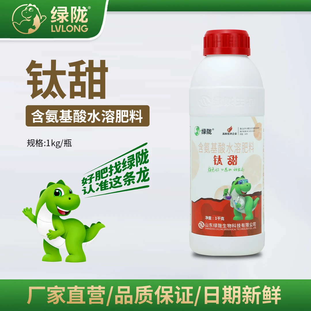 【绿陇钛甜】膨果上色增甜降酸提质增产含氨基酸水溶肥料