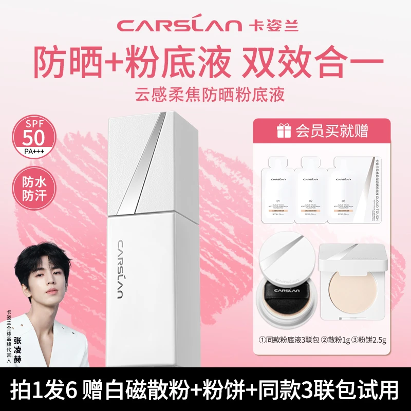 卡姿兰白磁防晒粉底液二合一spf50+云感柔焦遮瑕持久不易脱妆持妆
