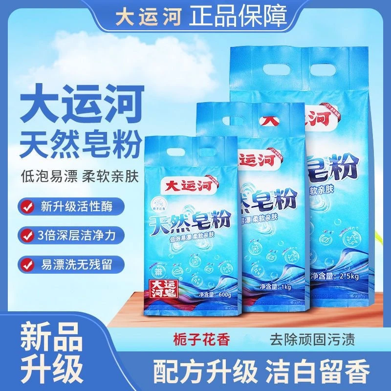 新款大运河天然皂粉栀子花香家用洗衣粉肥皂粉无磷强力低泡大包