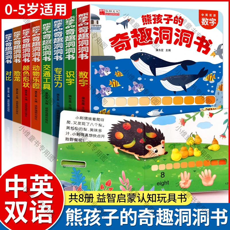 0~5岁宝宝益智启蒙认知奇趣洞洞书圆角不伤手