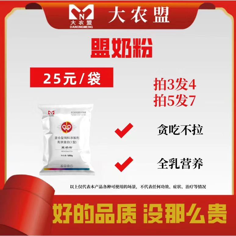 大农盟-饲料添加剂-盟奶粉 500g