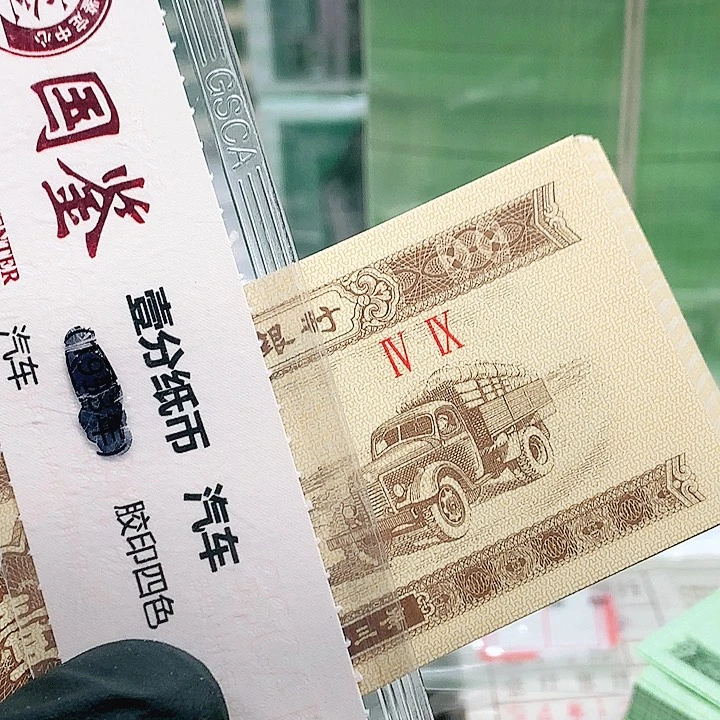 太白一分百张连号一刀