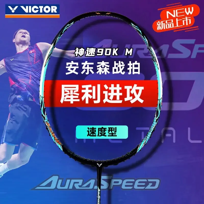 VICTOR/威克多安东森ARS-90KMETALLIC进攻羽毛球拍神速90km二代