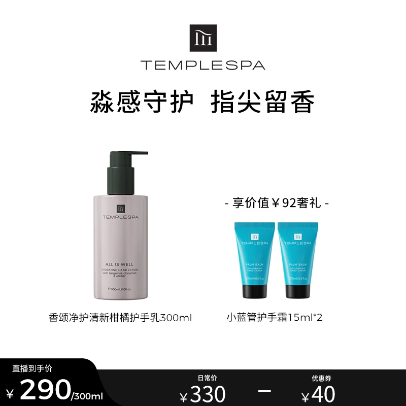 TEMPLESPA香颂净护清新柑橘护手乳滋润保湿防干裂家庭装300ML