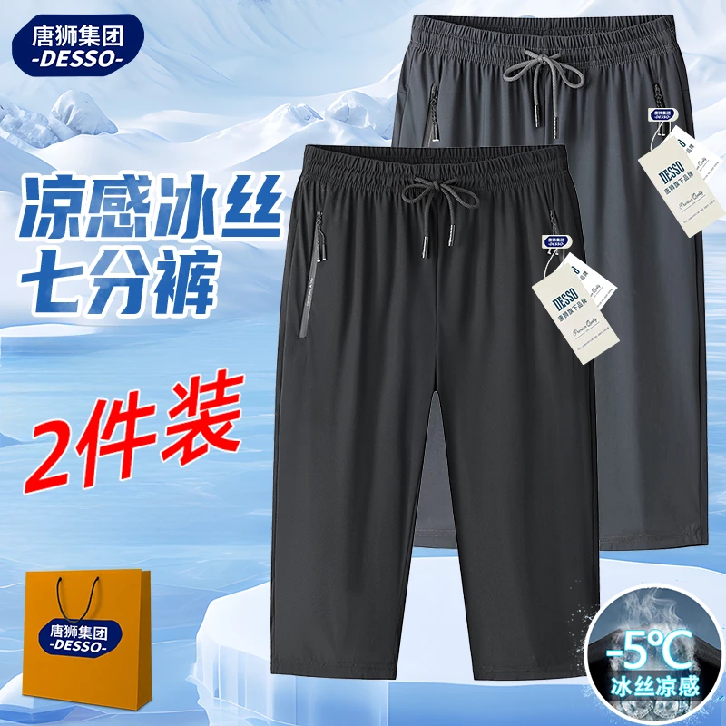 唐狮集团DESSO冰丝七分裤男夏季薄款宽松大码速干运动直筒中裤子