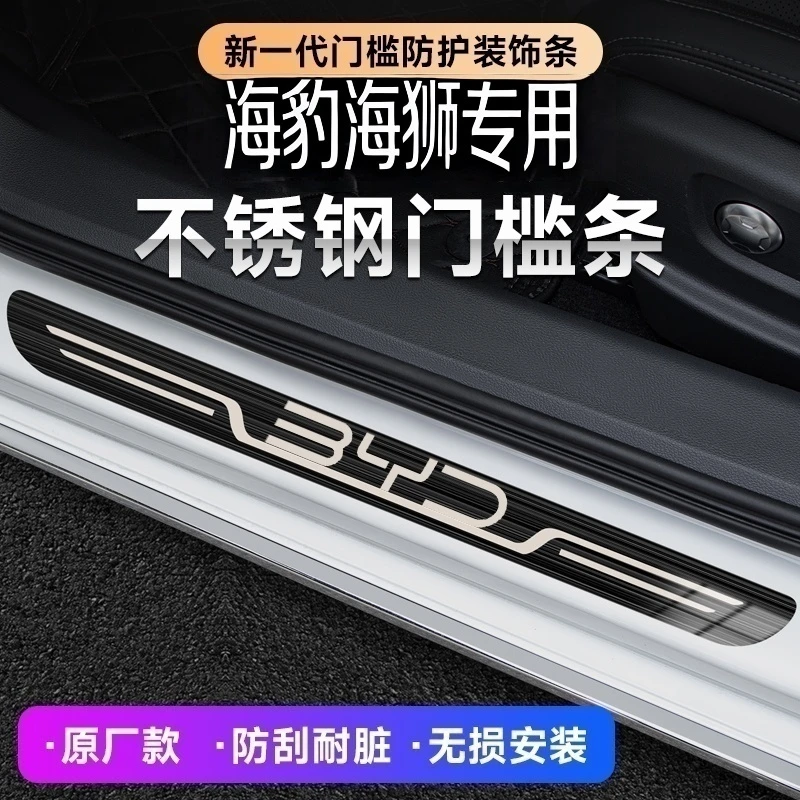 比亚迪海豹海狮05dmi 07dmi 07ev不锈钢汽车迎宾踏板原厂门槛条