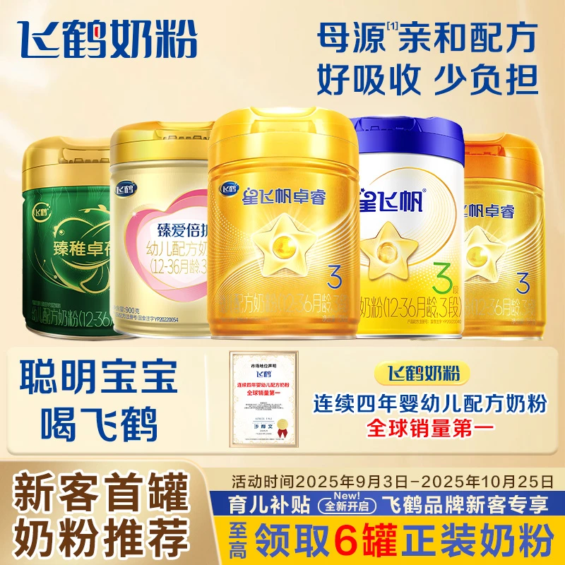 【1罐正装】飞鹤奶粉1-3段卓睿/星飞帆/卓睿PRO/臻爱倍护 BG