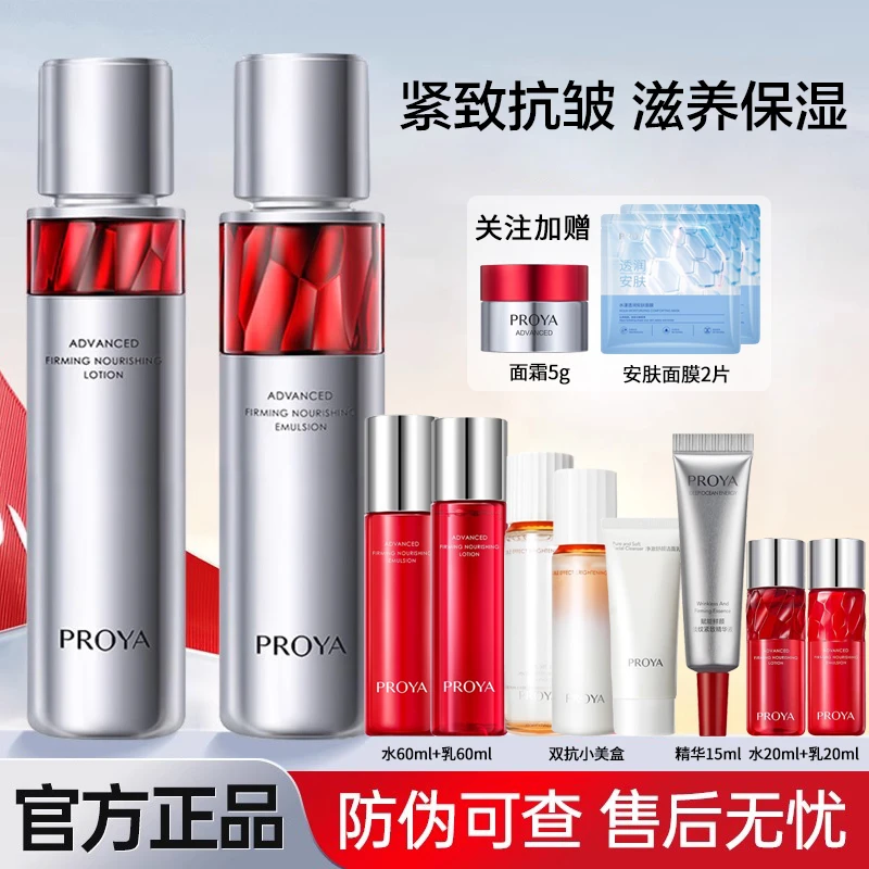 PROYA/珀莱雅红宝石水乳霜精华抗皱紧致抗老滋养310