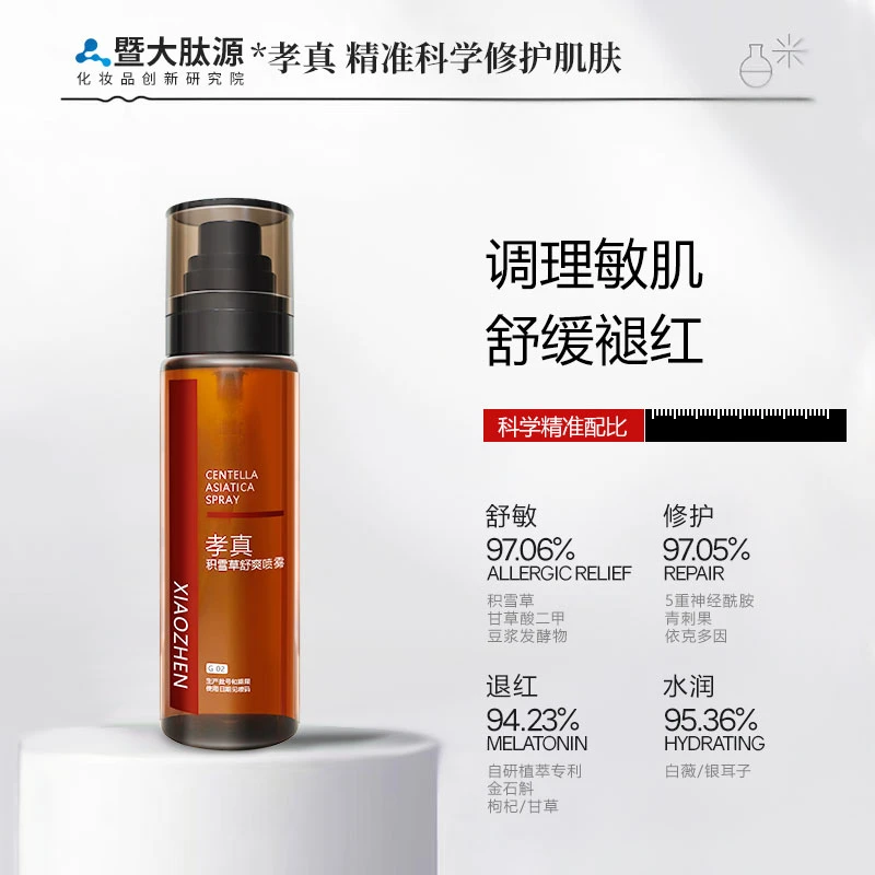 暨大积雪草舒缓喷雾补水保湿温和滋润敏感肌舒缓修复褪红爽肤水