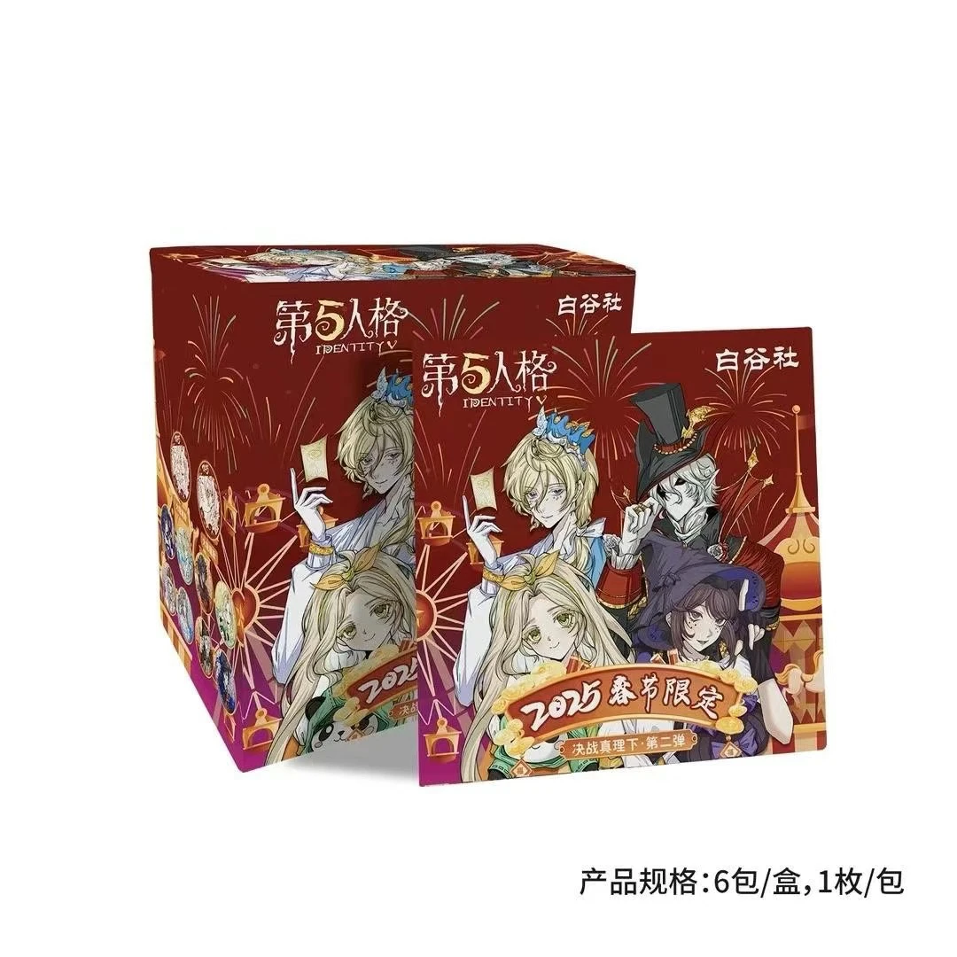 【强娶大转盘】【白谷社】【第五人格】真理之下 第二弹 吧唧（默认代拆）