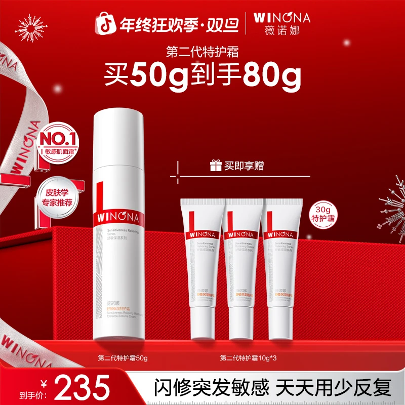 薇诺娜特护霜第二代敏感肌面霜补水保湿舒缓肌肤修护屏障干痒红热