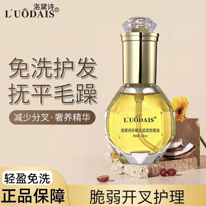洛黛诗珍稀龙涎润发精油