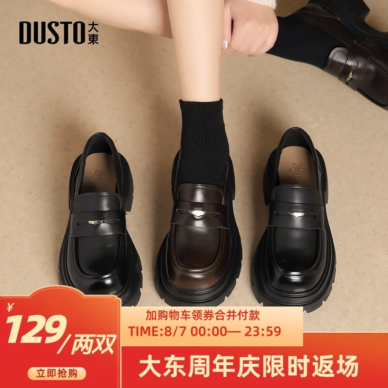大东2025秋季新款黑色厚底乐福鞋时尚百搭增高女鞋日常小皮鞋0112