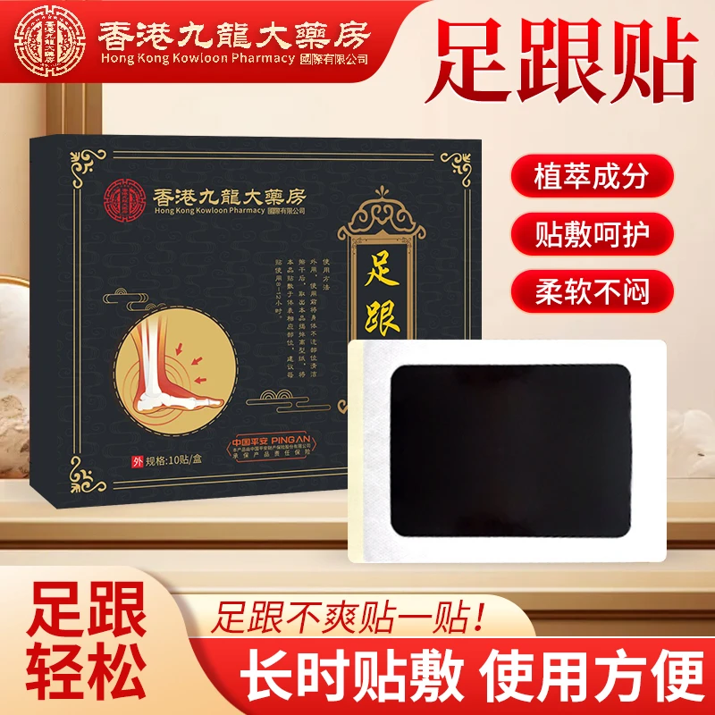 【正品保障】香港九龙正品足跟贴草本缓解中老年人足跟不适筋膜不适