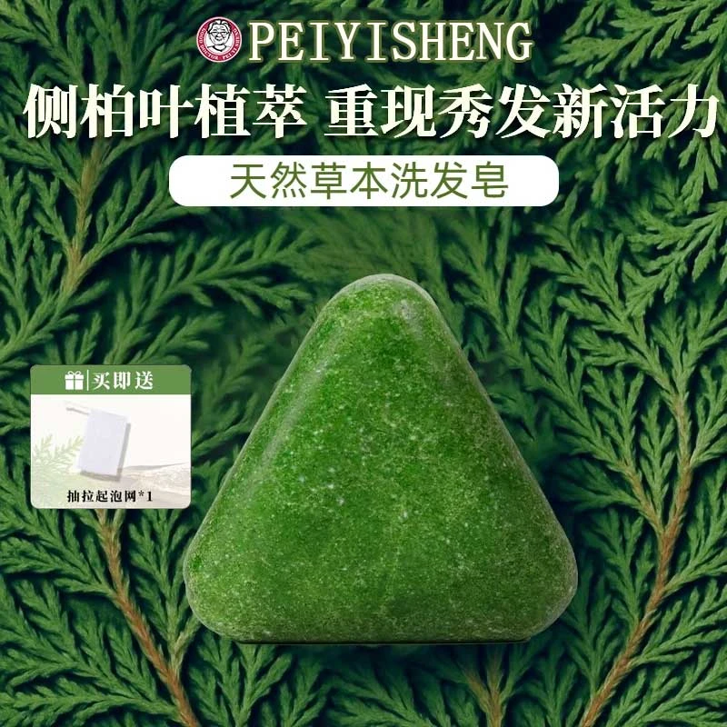 【官方正品】新疆乌斯曼侧柏叶洗发皂乌斯曼皂何首乌黑灵芝洗头皂