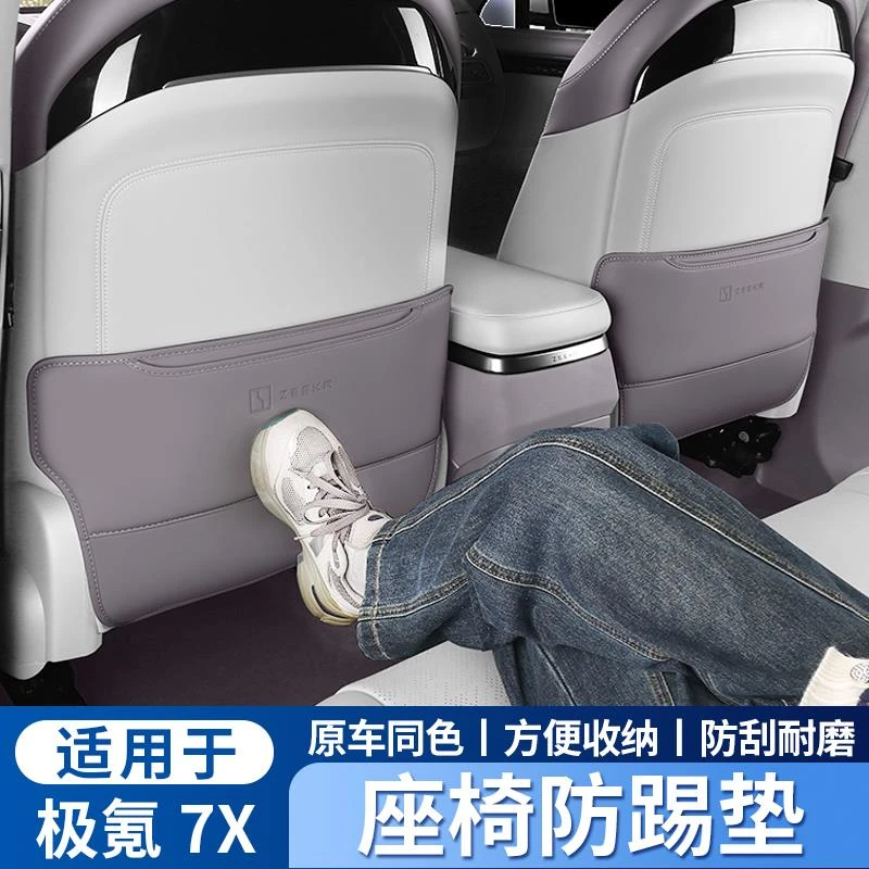 适用于极氪7X座椅防踢垫ZEEKR后排椅背防刮保护垫车用品改装配件