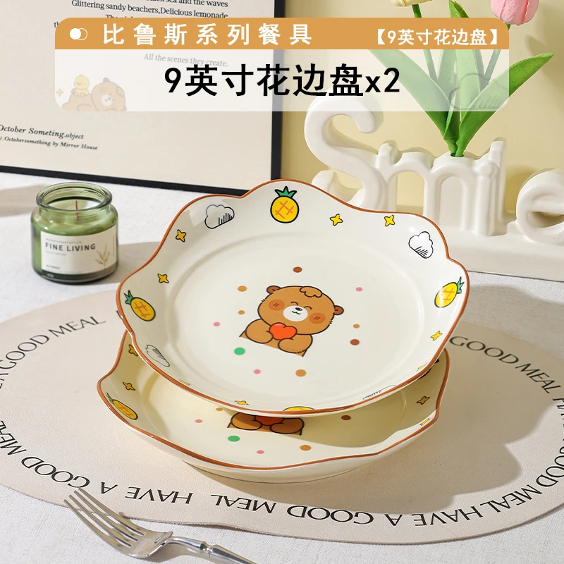 【比鲁斯联名】  9英寸花边盘2个可爱卡通款隔热防烫餐具陶瓷盘子