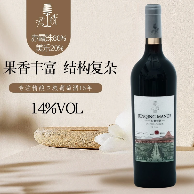【中秋好礼】君晴怀来产区14度老藤混酿干红葡萄酒浓郁原汁750ml