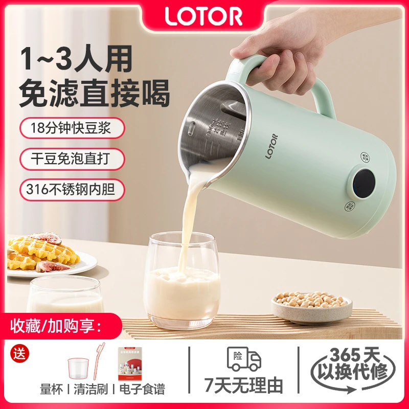 LOTOR徕多轻养豆浆机大容量免过滤全自动免煮多功能家用破壁机