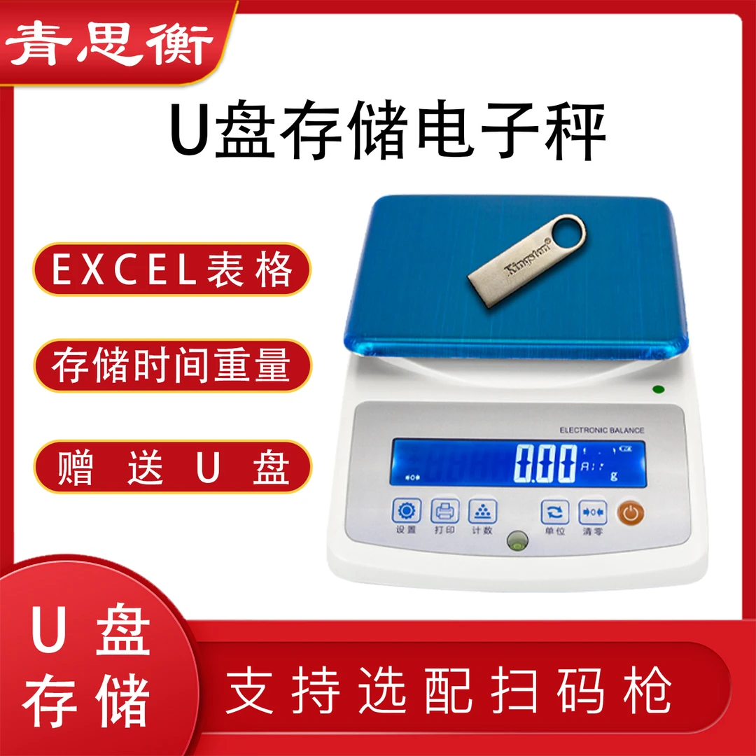 青思衡U盘存储式电子秤电脑导出称重数据时间时期excel表格保存
