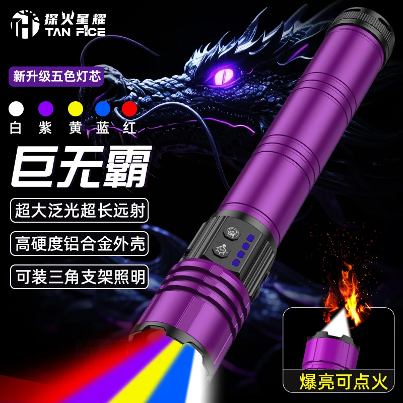 【巨无霸】五色光源户外强光手电变焦白蓝黄红紫蝎子手电筒