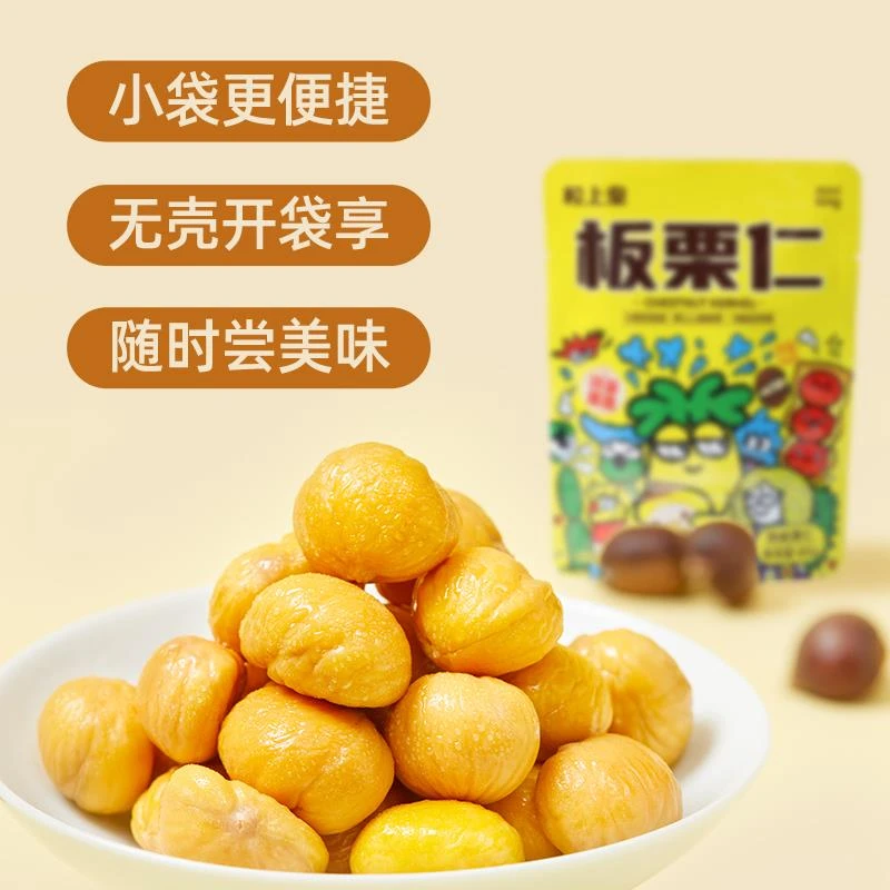 粒上皇板栗仁即食栗子甘栗仁小零食坚果板栗