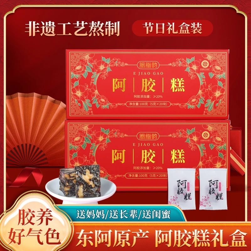 阿胶糕滋补营养品送妈妈送长辈高端礼盒送礼佳品