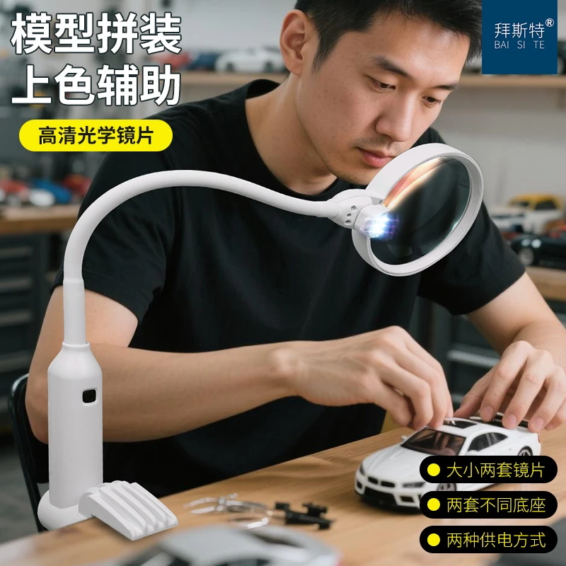 放大镜台式模型制作手办动漫专用手工辅助工具双镜片led清晰