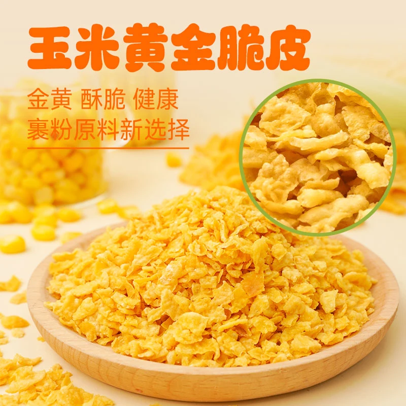 麦桃气 玉米片碎薄脆皮面包糠鸡腿雪糕冰淇淋脆皮饼干碎