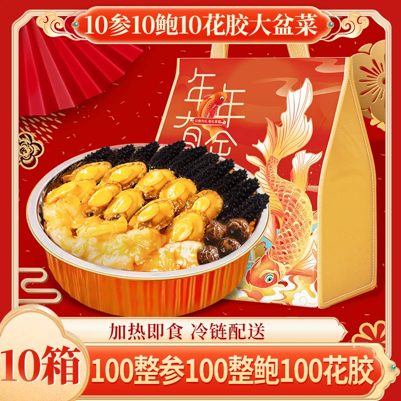 【10箱】海匠味100参100鲍100花胶大盆菜黑松露佛跳墙加热即食年货