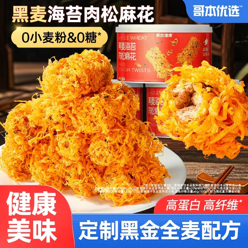 黑麦海苔肉松麻花罐装高蛋白0糖网红健康小零食夜宵充饥传统糕点