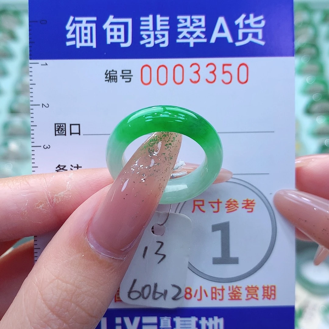 翡翠戒指未镶嵌13号